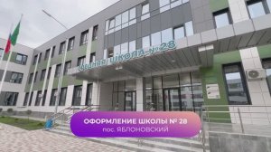 Оформление школы №28 п. Яблоновский (2024) 
Concept group г. Краснодар
edspaceconcept.ru