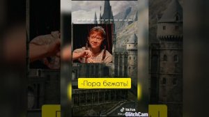 Гарри Поттер в тик ток