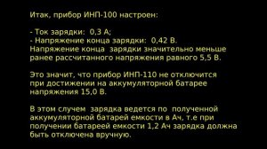 Зарядка аккумулятора JSM-сигнализации GP 1.2 при помощи прибора ИНП-110.