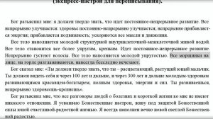 Непрерывное улучшение здоровья (экспресс настрой для переписывания) Мужской настрой Сытина