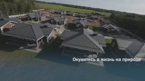 Виллы премиального комфорта в окружении девственной природы — коттеджный поселок Премьер Селигер