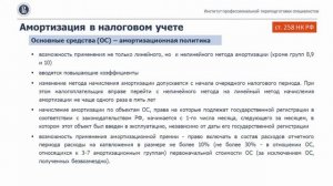 Тема 4. Налог на прибыль. Видео-лекция