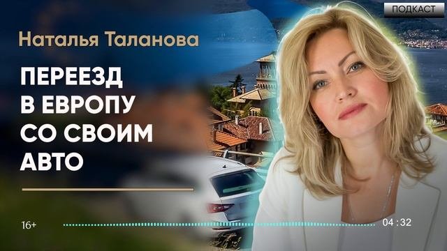 Переезд в Европу: стоит ли перевозить автомобиль?
