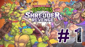 Teenage Mutant Ninja Turtles: Shredder's Revenge➤ПОЛНОЕ ПРОХОЖДЕНИЕ # 1