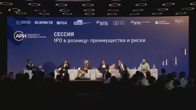 Форум розничных инвесторов 2024 «Надежды и реалии». Сессия 2