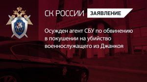 Осужден агент СБУ по обвинению в покушении на убийство военнослужащего из Джанкоя