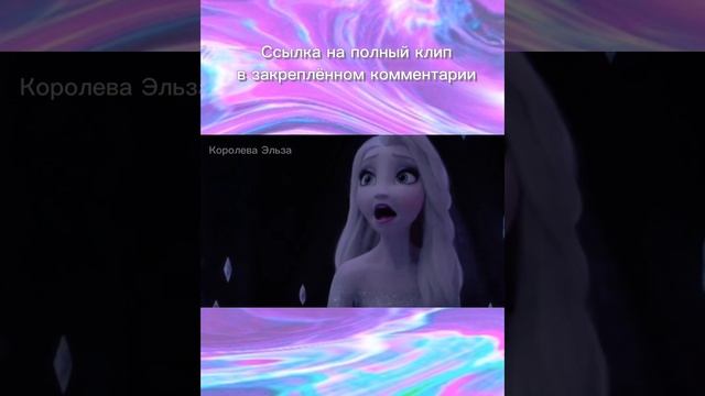 Отрывок из клипа Холодное сердце Эльза ,,Бесприданница" смотреть онлайн