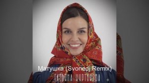 Татьяна Куртукова - Матушка (Svonedj Remix)