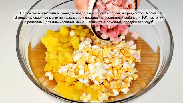 САЛАТ "ЗИМНИЙ": классический рецепт | Меню недели | Кулинарная школа