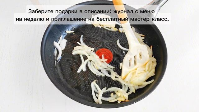 КУРИНЫЕ СЕРДЕЧКИ НА СКОВОРОДЕ с луком и морковью | Меню недели | Кулинарная школа
