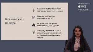 Как соблюдать правила противопожарного режима и как избежать пожароопасных ситуаций.