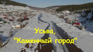 п. Усьва, Каменный город (зима). Вид с высоты.