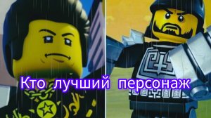 Кто лучше персонаж Ниндзяго ДАРЕТ или Карлофф ниндзягоман Джей