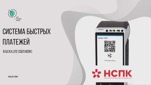СБП в «ilexx.next» и «ilexx.lite» («НСПК»)