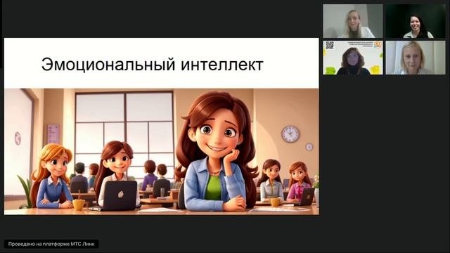 Встреча Экспертов оценки и развития эмоционального интеллекта