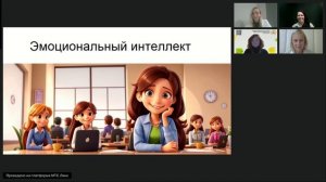 Встреча Экспертов оценки и развития эмоционального интеллекта