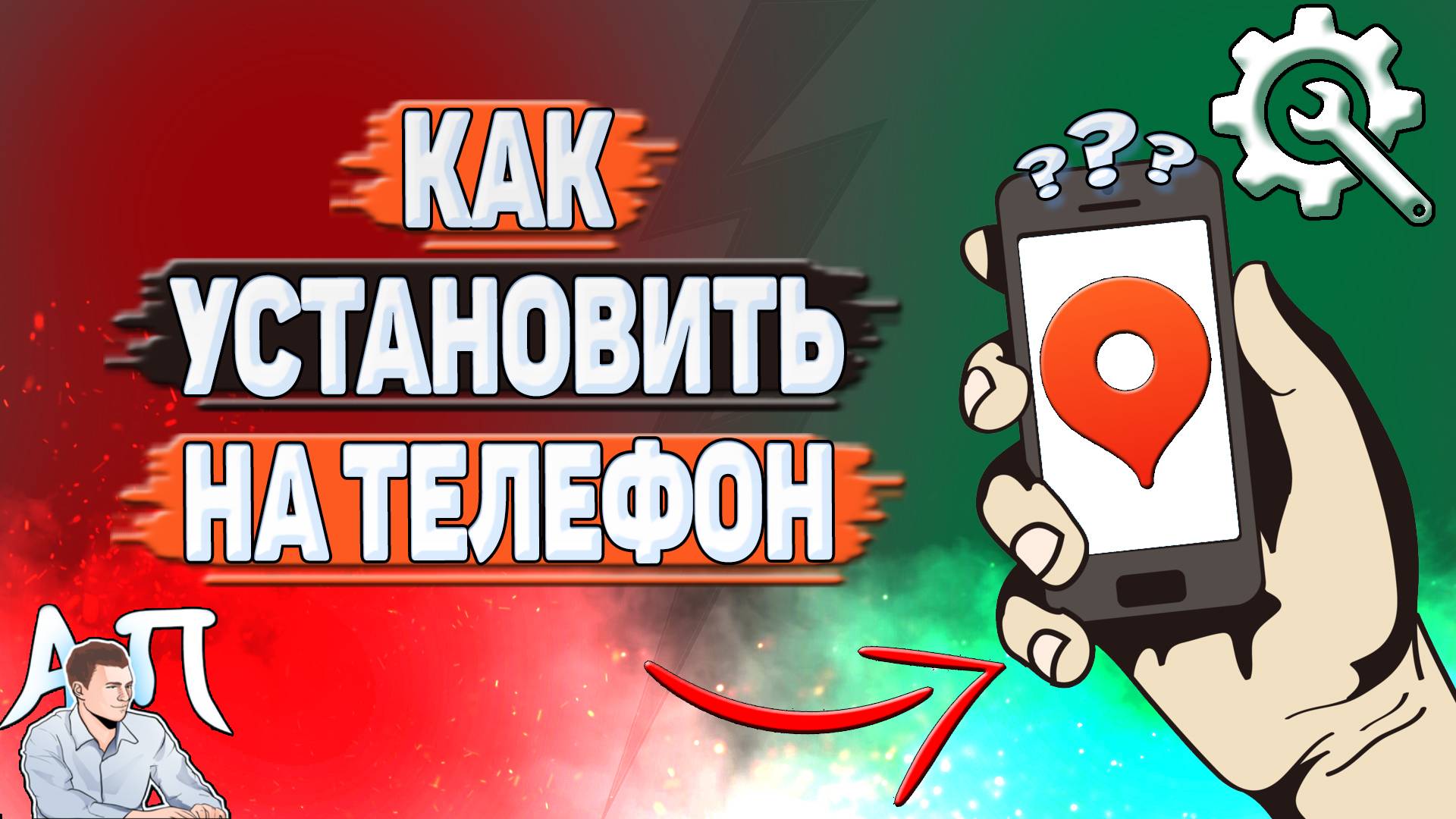 Как установить Яндекс карты на телефон?