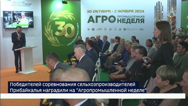 Победителей трудового соревнования сельхозпроизводителей Иркутской области наградили на Агропромышле
