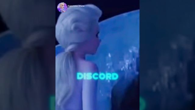 Эльза❄️ смотреть онлайн