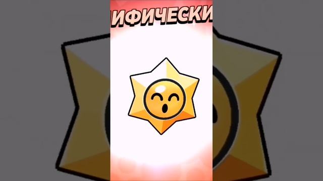 как вам такое открытие первого приза старр? #brawlstars #бравлстарс #призстарр #shorts