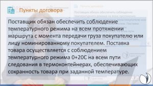 Оптимизация международного контракта_ усиление условий _ Баркова Наталья Юрьевна. РУНО (1)