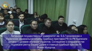 КалмГУ и УФССП РФ по РК подписали договор о целевом обучении студентов