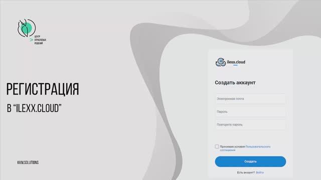 Регистрация в ilexx.cloud