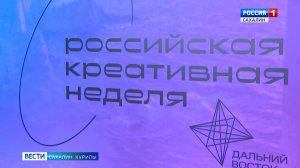 "Вести. Сахалин. Курилы". 31 октября 2024 года