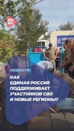 Своих не бросаем!