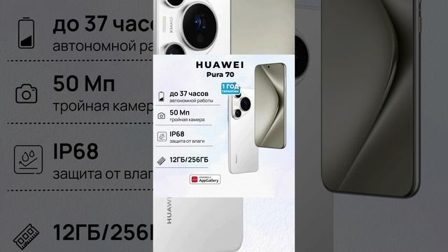 Смартфон HUAWEI Pura 70 12+256 смотреть онлайн
