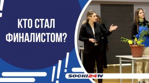 МАСТЕР-КЛАСС ОТ ЛУЧШИХ ПЕДАГОГОВ: В СОЧИ СОСТОЯЛСЯ ФИНАЛ КОНКУРСА "ВОСПИТАТЕЛЬ ГОДА"!