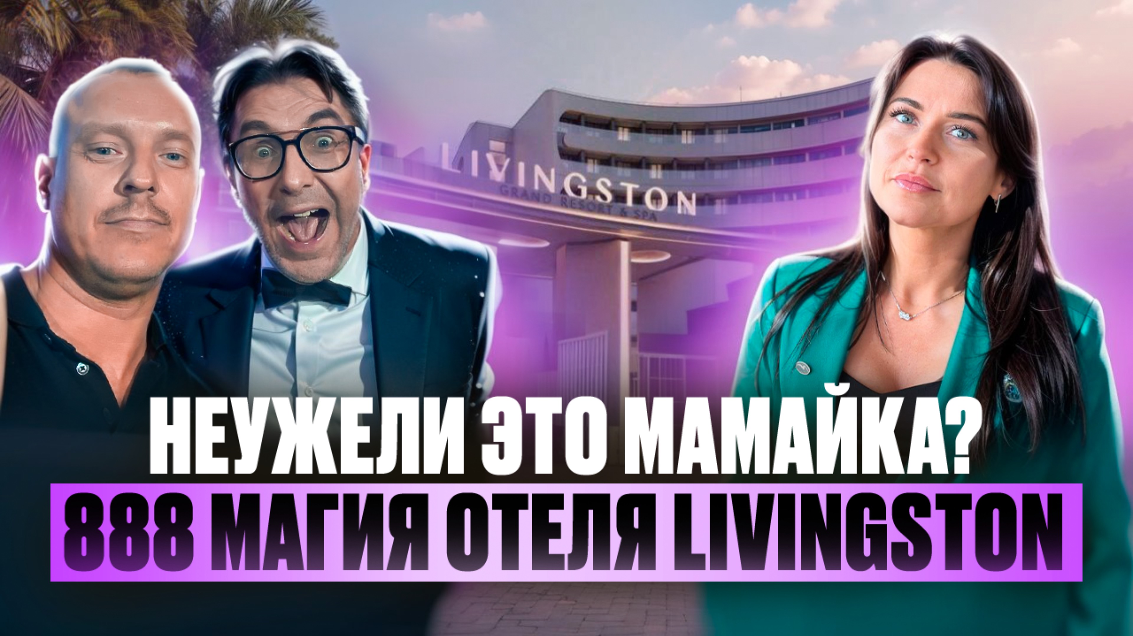 На Мамайке строят знаковый объект | LIVINGSTON 2024 #сочи #инвестиции #курортнаянедвижимость