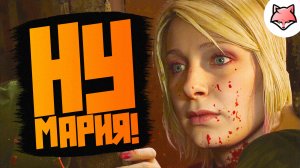 Я НЕ ДОГОНЯЮ ► Silent Hill 2 Remake #13