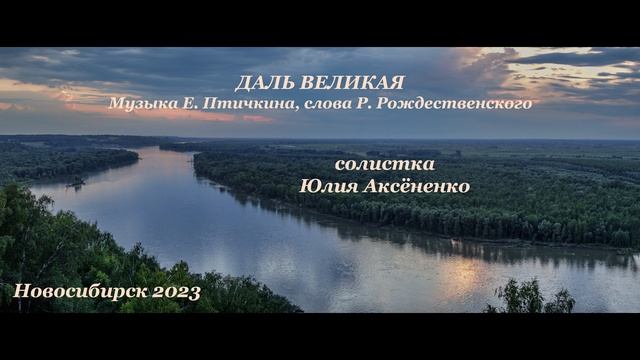 Даль великая