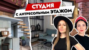 Из МИКРО студии 21м2 выжали максимум! Двухэтажная ОДНУШКА для МАМЫ 😍 Дизайн интерьера. Рум тур.