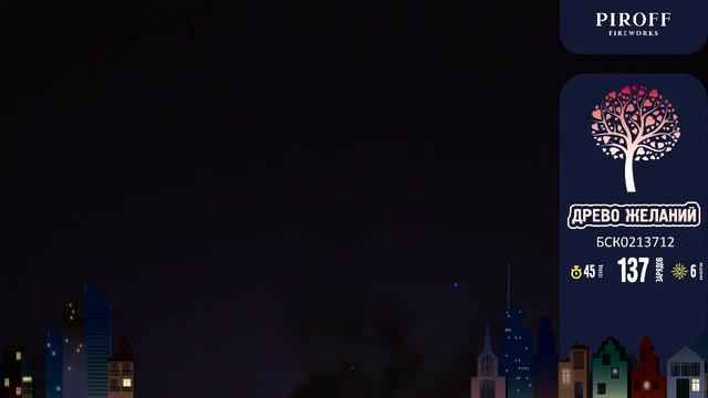 Древо желаний батарея салютов 137 залпов, калибр 1,2" смотреть онлайн