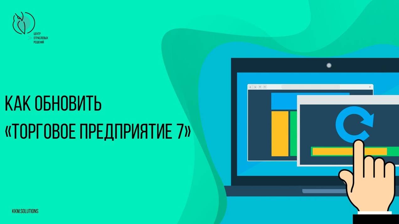 Как обновить ПО «Торговое предприятие 7»