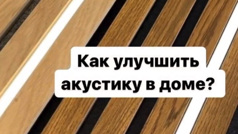 Акустические панели - Akupanel - как с ними работать? 🤔💫