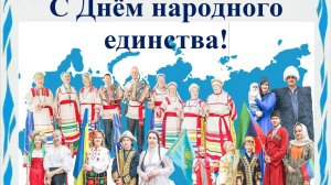 Наша гордость в единстве России!