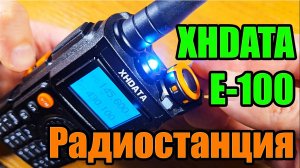XHDATA E100 рация тест и разбор часть 1