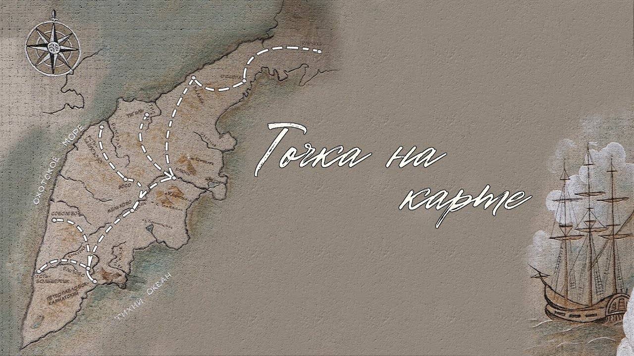 ТОЧКА НА КАРТЕ, Выпуск 17. Шаромы