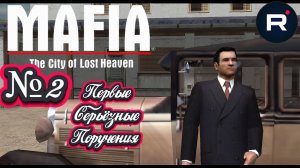 Mafia: The City of Lost Heaven:Прохождение№2:Не пыльная работа.