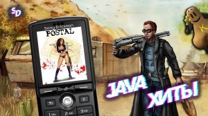 МОБИЛЬНЫЕ ИГРЫ JAVA - POSTAL