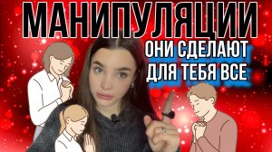 МАНИПУЛЯЦИИ, О КОТОРЫХ ВСЕ МОЛЧАТ | ПРОШУ И ПОЛУЧАЮ