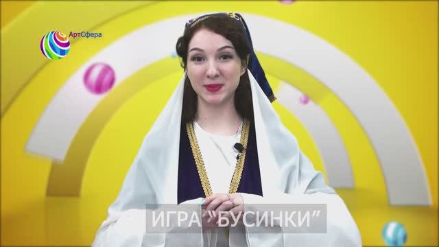 Игра бусинки