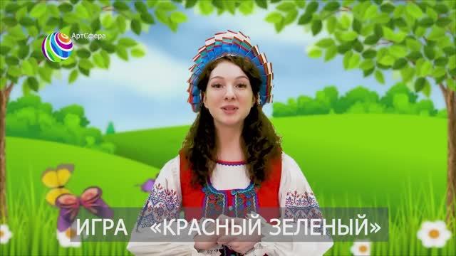 Игра красное зеленое