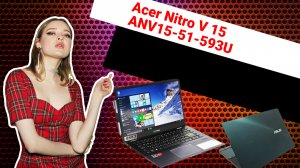 НИКС Компьютерный Супермаркет: видео про Ноутбук Acer Nitro V 15 ANV15-51-593U