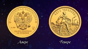 10 рублей 2023 года "Золотой червонец". Обзор. Стоимость монеты.