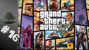 Grand Theft Auto V ♦ №16 - Черный вертолет, Свободное падение, Глубокое внедрение и Турбулентность.