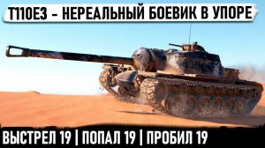 T110E3 ● Лютый боевик на 13000+ урона! Такой развязки никто не ожидал